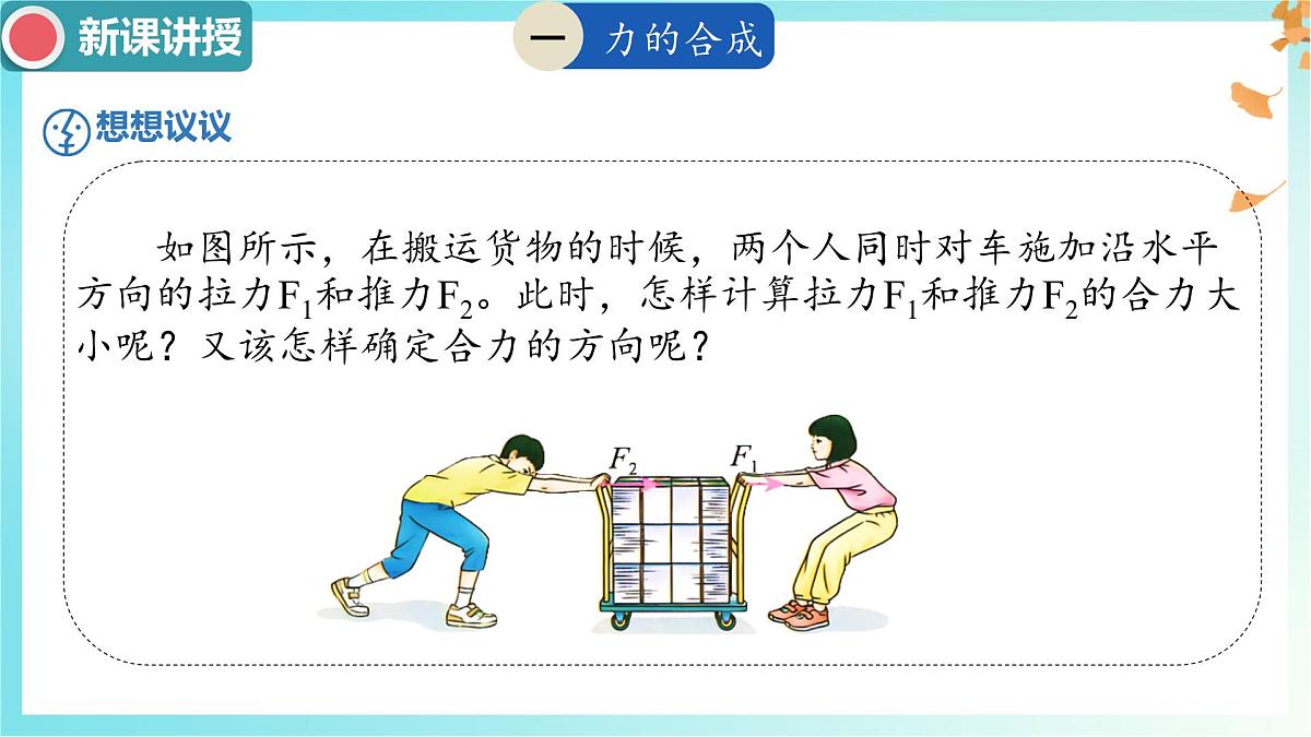 8.4 同一直线上二力的合成 课件 初中人教版(2024)物理八年级下册第5页