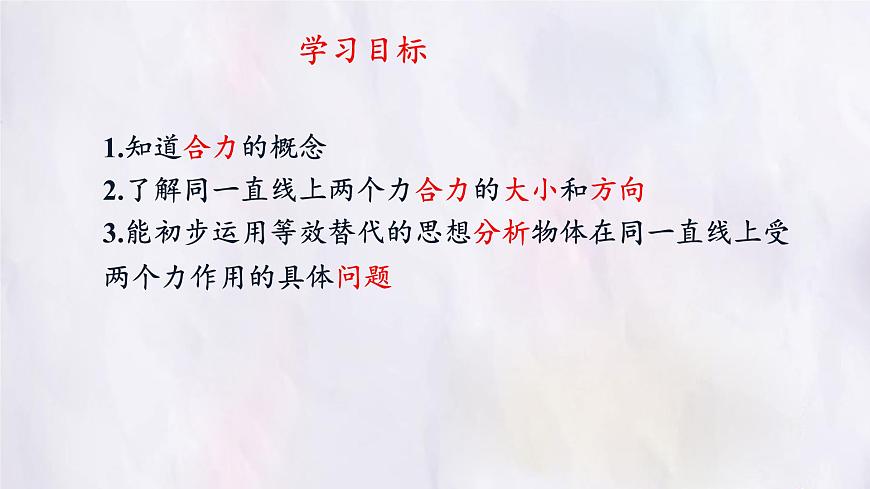 8.4 同一直线上二力的合成-课件 初中人教版(2024)物理八年级下册第3页