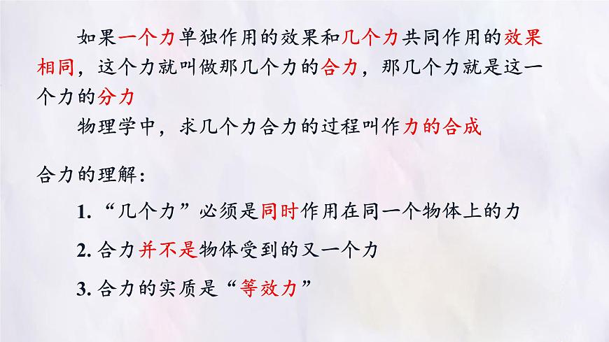 8.4 同一直线上二力的合成-课件 初中人教版(2024)物理八年级下册第7页