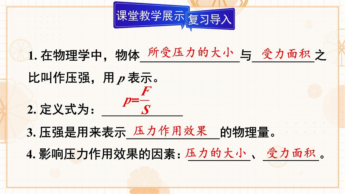 9.1 压强 第2课时 压强的应用 课件 初中人教版(2024)物理八年级下册第5页