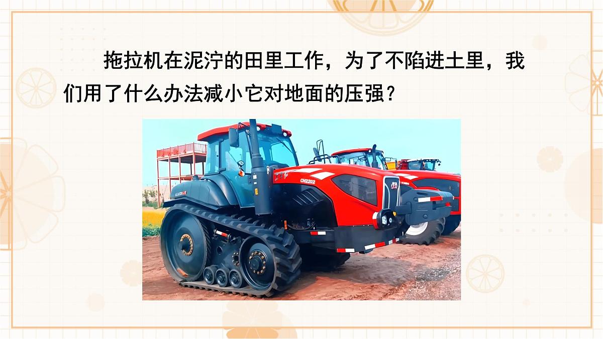 9.1 压强 第2课时 压强的应用 课件 初中人教版(2024)物理八年级下册第8页