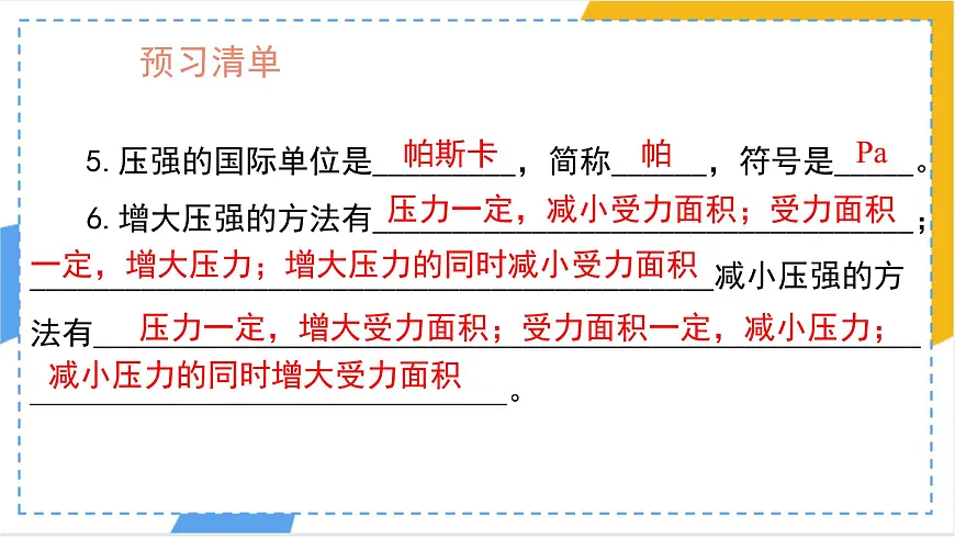 9.1 压强 课件-初中物理人教版(2024)八年级下册第3页