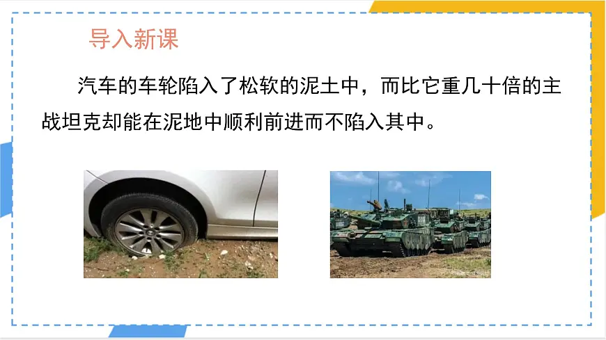 9.1 压强 课件-初中物理人教版(2024)八年级下册第4页