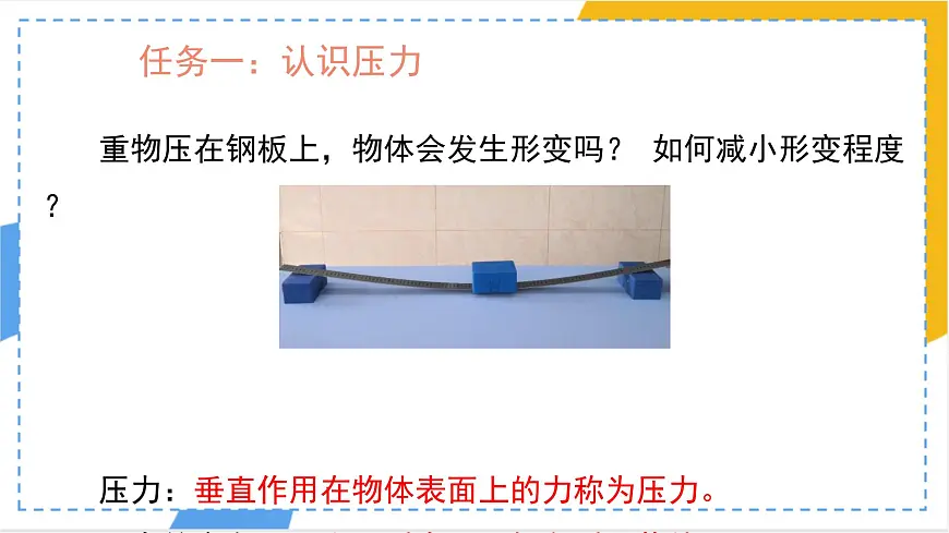 9.1 压强 课件-初中物理人教版(2024)八年级下册第5页