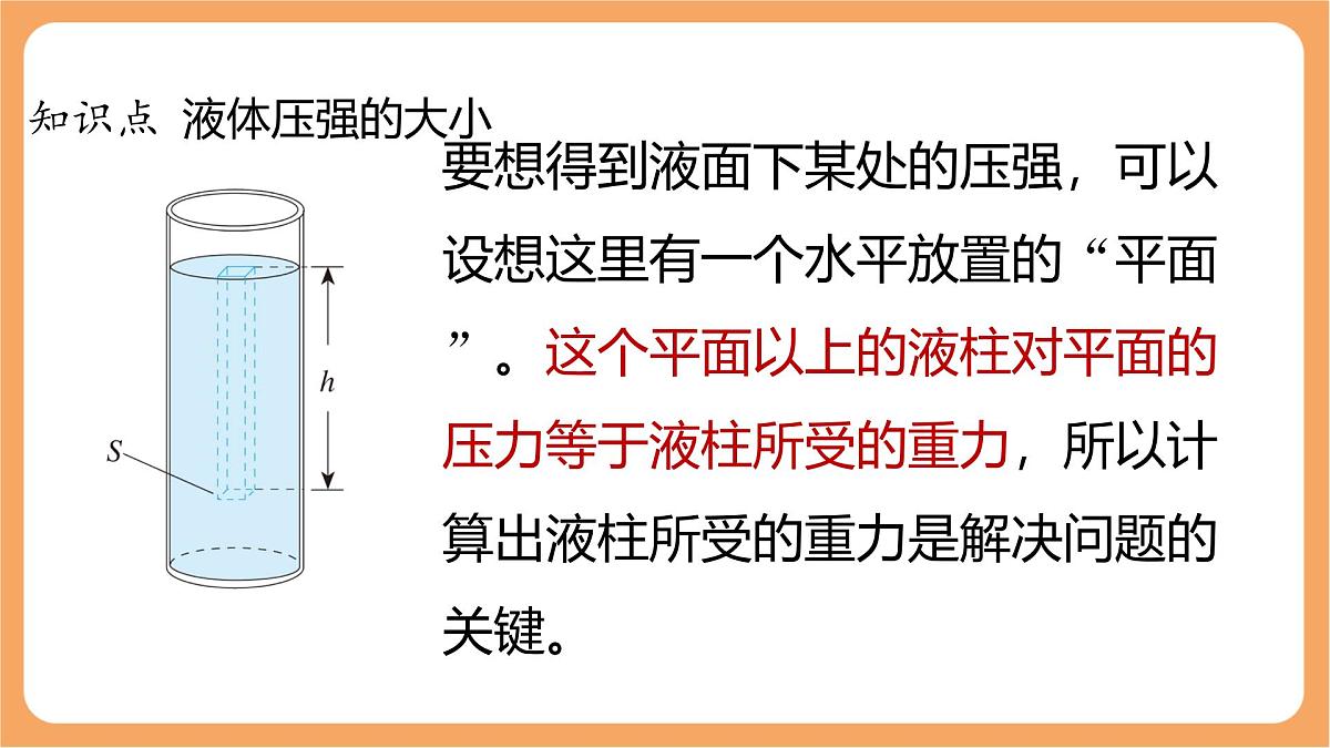 9.2 液体的压强 课件-人教版(2024)物理八年级下册第4页