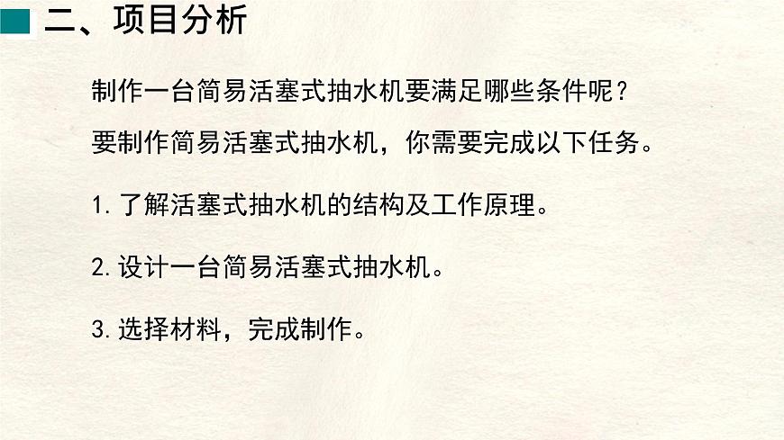 9.4 跨学科实践:制作简易活塞式抽水机-课件 初中人教版(2024)物理八年级下册第3页