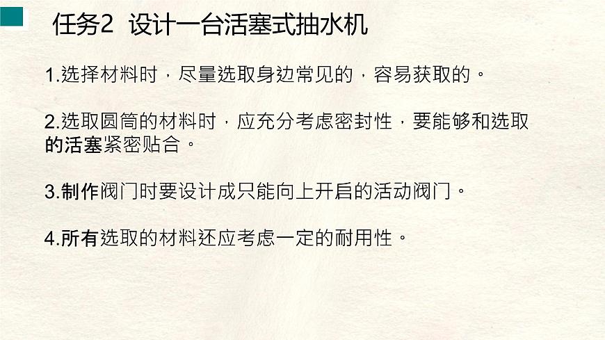9.4 跨学科实践:制作简易活塞式抽水机-课件 初中人教版(2024)物理八年级下册第7页