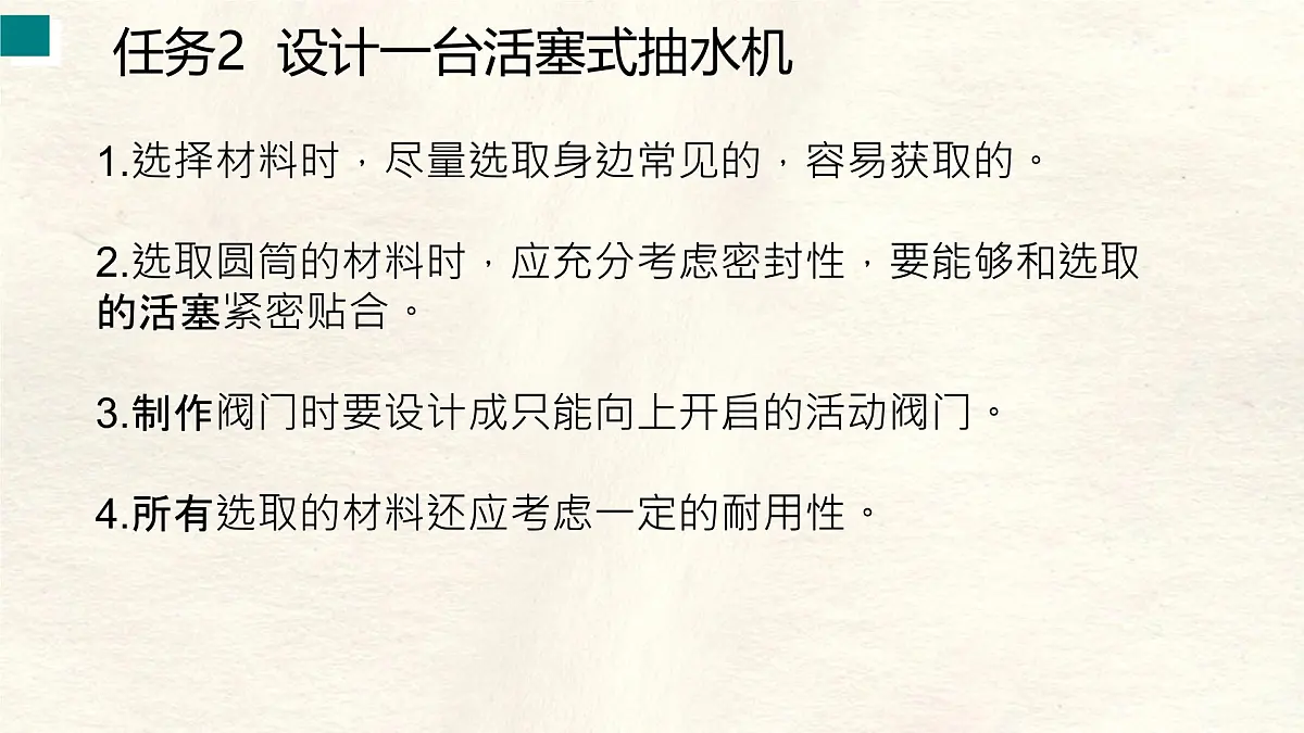 9.4 跨学科实践:制作简易活塞式抽水机-课件 初中人教版(2024)物理八年级下册第7页