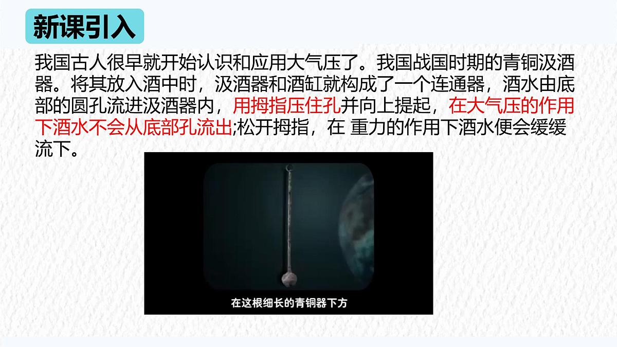 9.4 跨学科实践:制作简易活塞式抽水机-课件 人教版(2024)物理八年级下册第3页