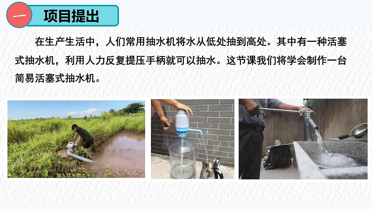 9.4 跨学科实践:制作简易活塞式抽水机-课件 人教版(2024)物理八年级下册第4页