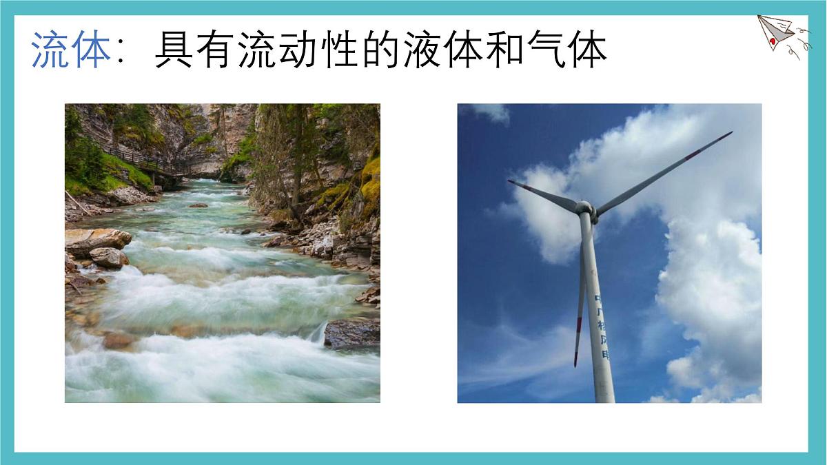 9.5 流体压强与流速的关系 课件 人教版(2024)物理八年级下册第2页