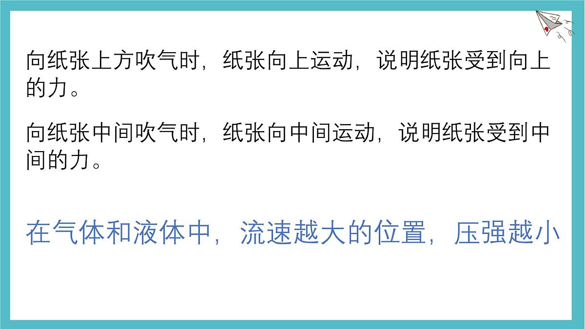 9.5 流体压强与流速的关系 课件 人教版(2024)物理八年级下册第4页
