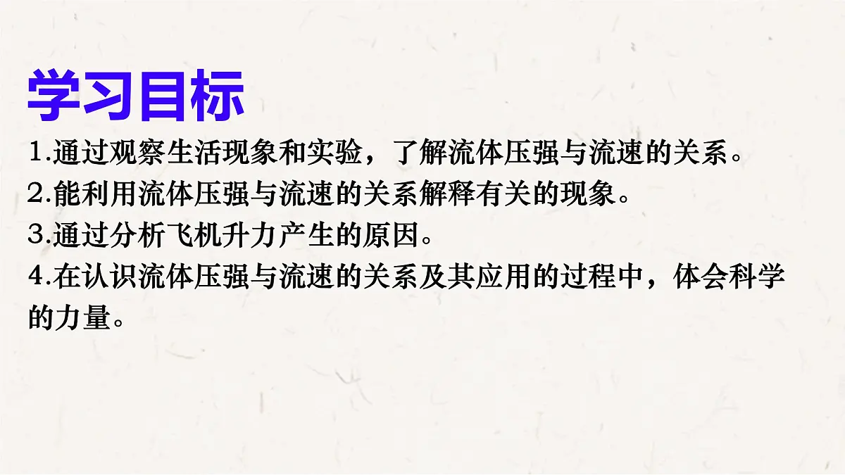 9.5 流体压强与流速的关系-课件 物理人教版(2024)八年级下册第3页