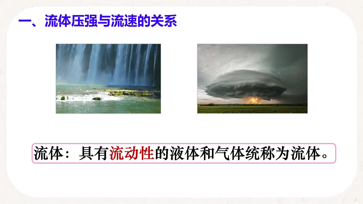 9.5 流体压强与流速的关系-课件 物理人教版(2024)八年级下册第4页