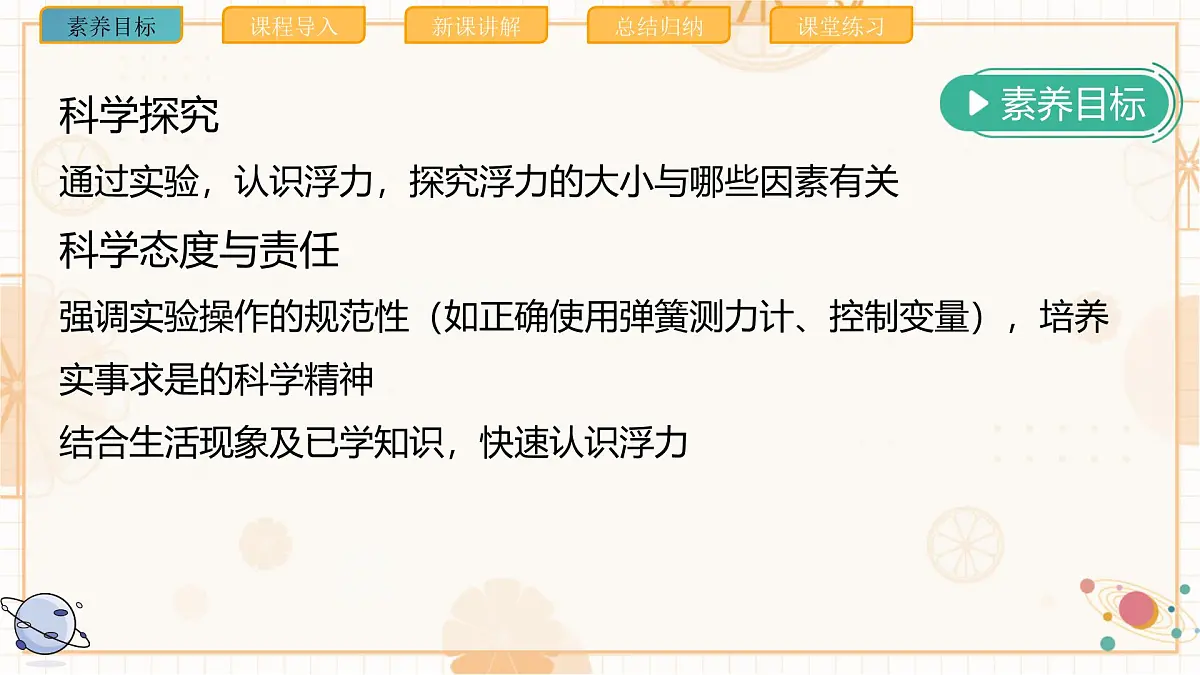 10.1 浮力 课件 人教版(2024)初中物理八年级下册第3页