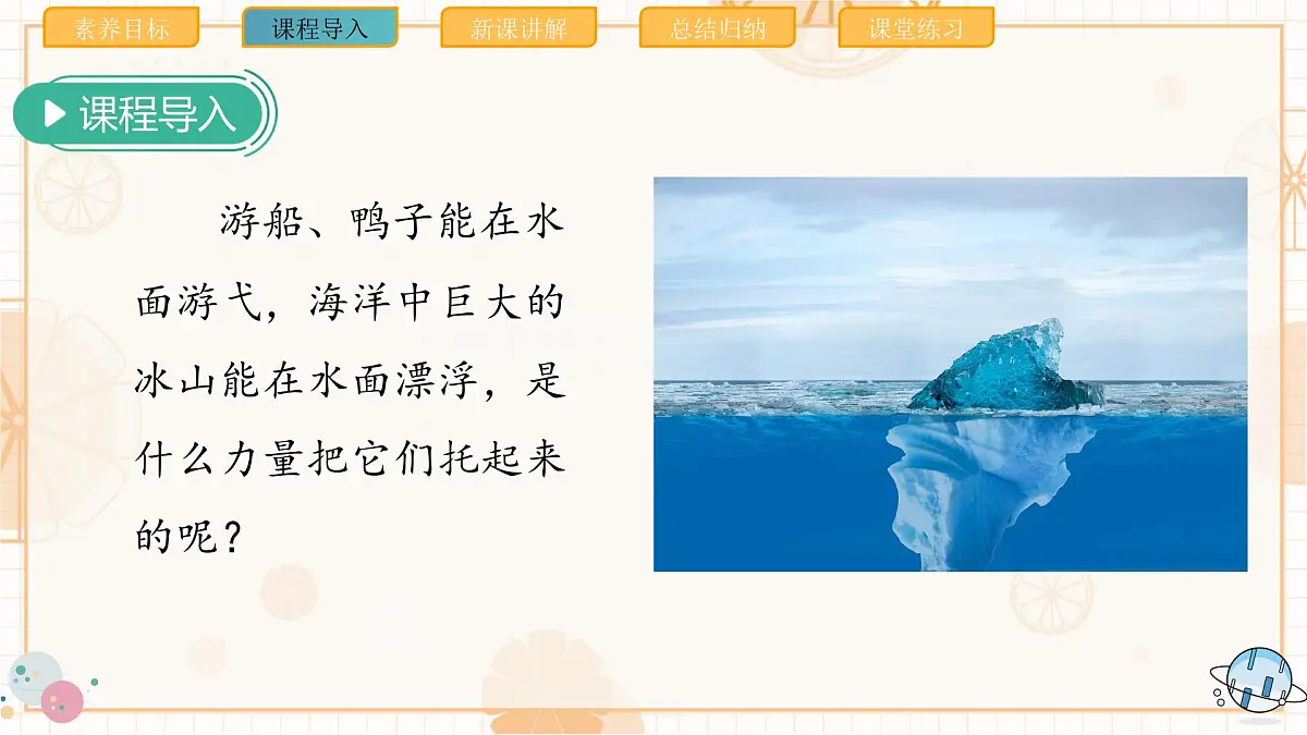 10.1 浮力 课件 人教版(2024)初中物理八年级下册第4页