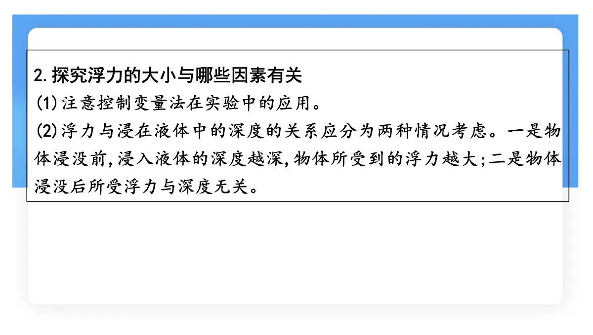 10.1 浮力 课件-人教版(2024)物理八年级下册第5页