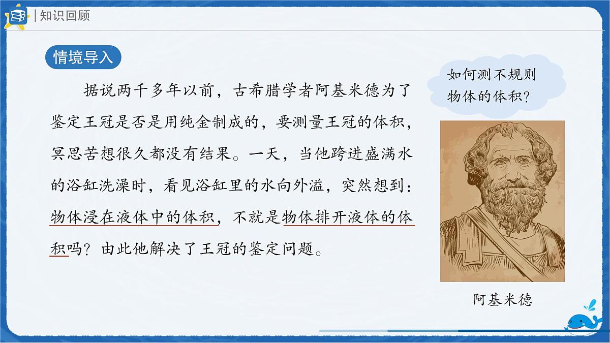10.2 阿基米德原理 课件-人教版(2024)物理八年级下册第4页