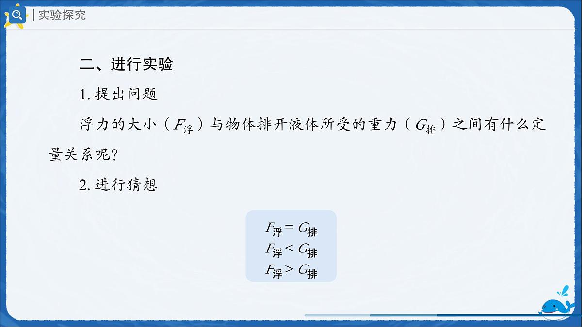 10.2 阿基米德原理 课件-人教版(2024)物理八年级下册第7页