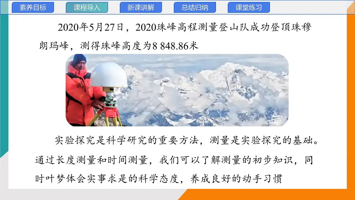 1.2 测量:实验探究的基础(教学课件)——初中物理教科版(2024)八年级上册第3页