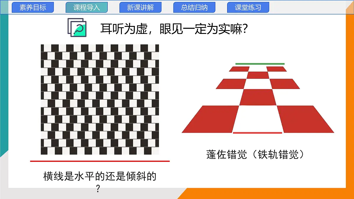 1.2 测量:实验探究的基础(教学课件)——初中物理教科版(2024)八年级上册第4页