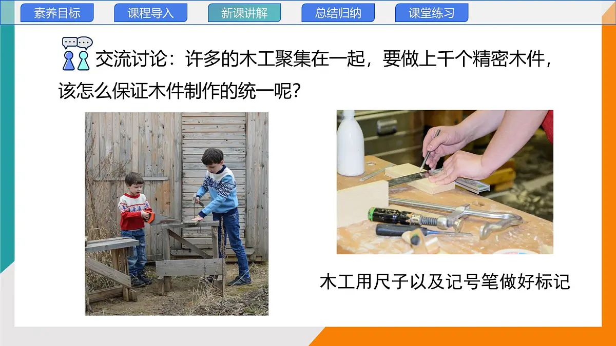 1.2 测量:实验探究的基础(教学课件)——初中物理教科版(2024)八年级上册第6页