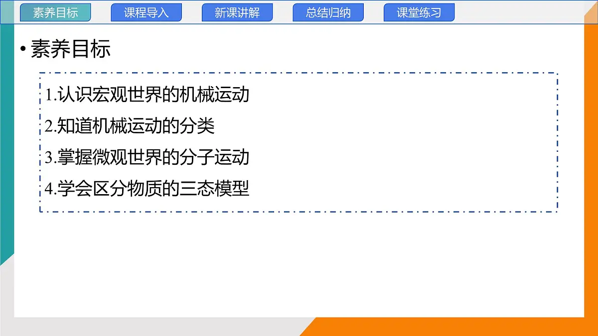 2.1 认识运动(教学课件)——初中物理教科版(2024)八年级上册第2页