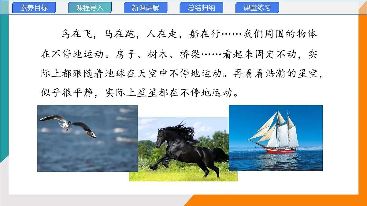 2.1 认识运动(教学课件)——初中物理教科版(2024)八年级上册第3页