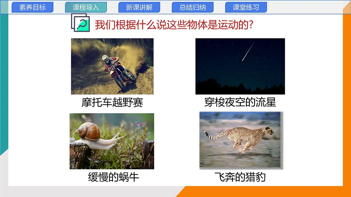 2.1 认识运动(教学课件)——初中物理教科版(2024)八年级上册第4页