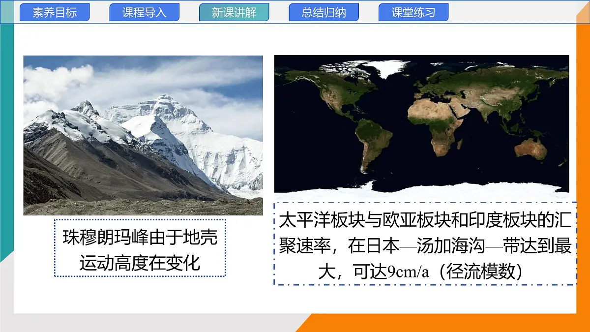 2.1 认识运动(教学课件)——初中物理教科版(2024)八年级上册第7页