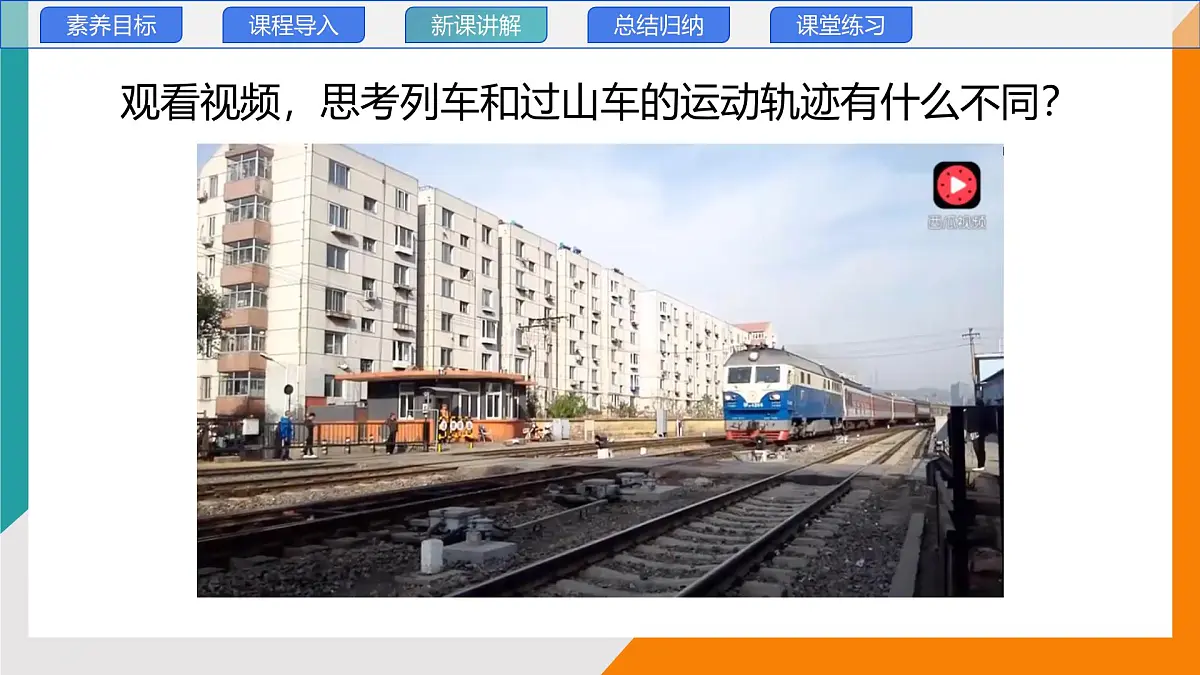 2.1 认识运动(教学课件)——初中物理教科版(2024)八年级上册第8页