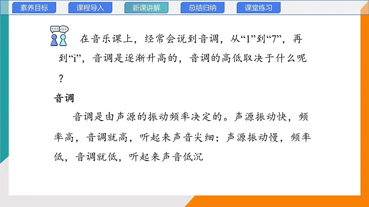 3.2 探究乐音的特性(教学课件)——初中物理教科版(2024)八年级上册第6页
