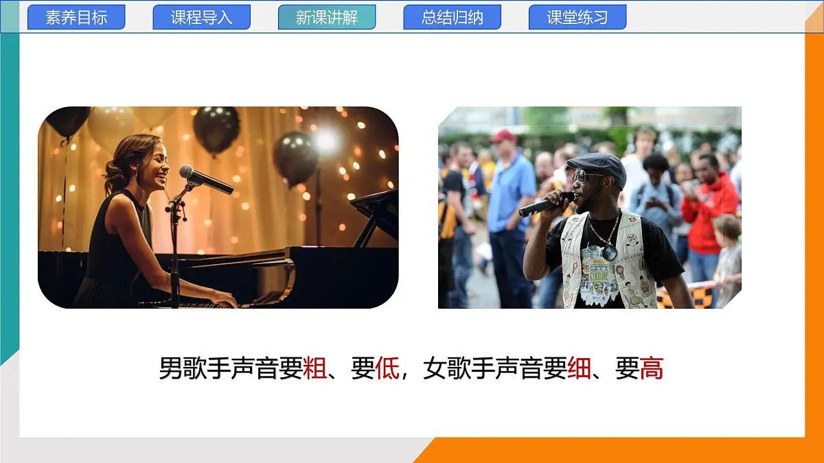 3.2 探究乐音的特性(教学课件)——初中物理教科版(2024)八年级上册第7页