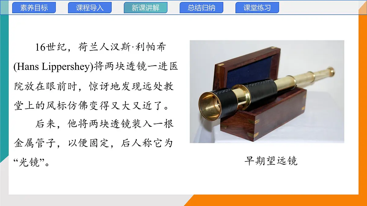 4.7 通过透镜看世界(教学课件)——初中物理教科版(2024)八年级上册第5页
