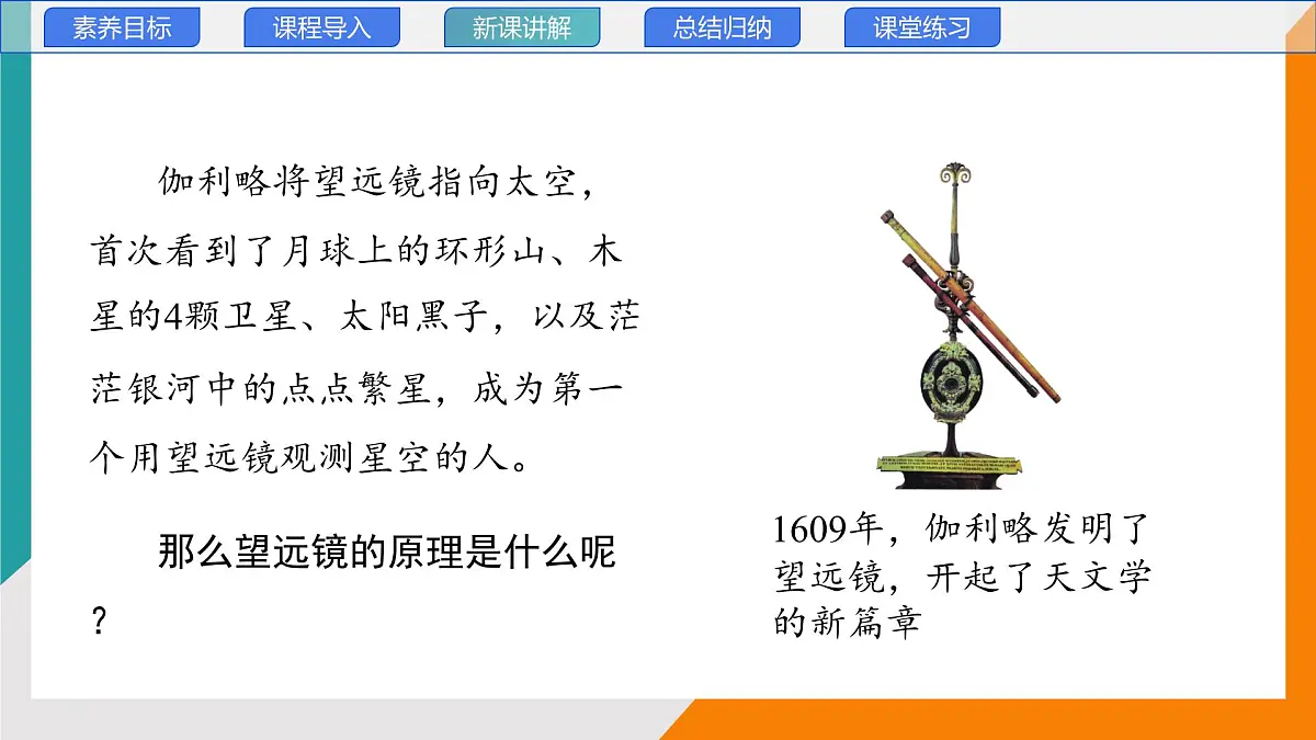 4.7 通过透镜看世界(教学课件)——初中物理教科版(2024)八年级上册第6页