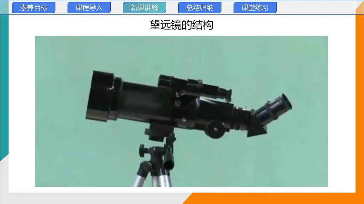 4.7 通过透镜看世界(教学课件)——初中物理教科版(2024)八年级上册第8页