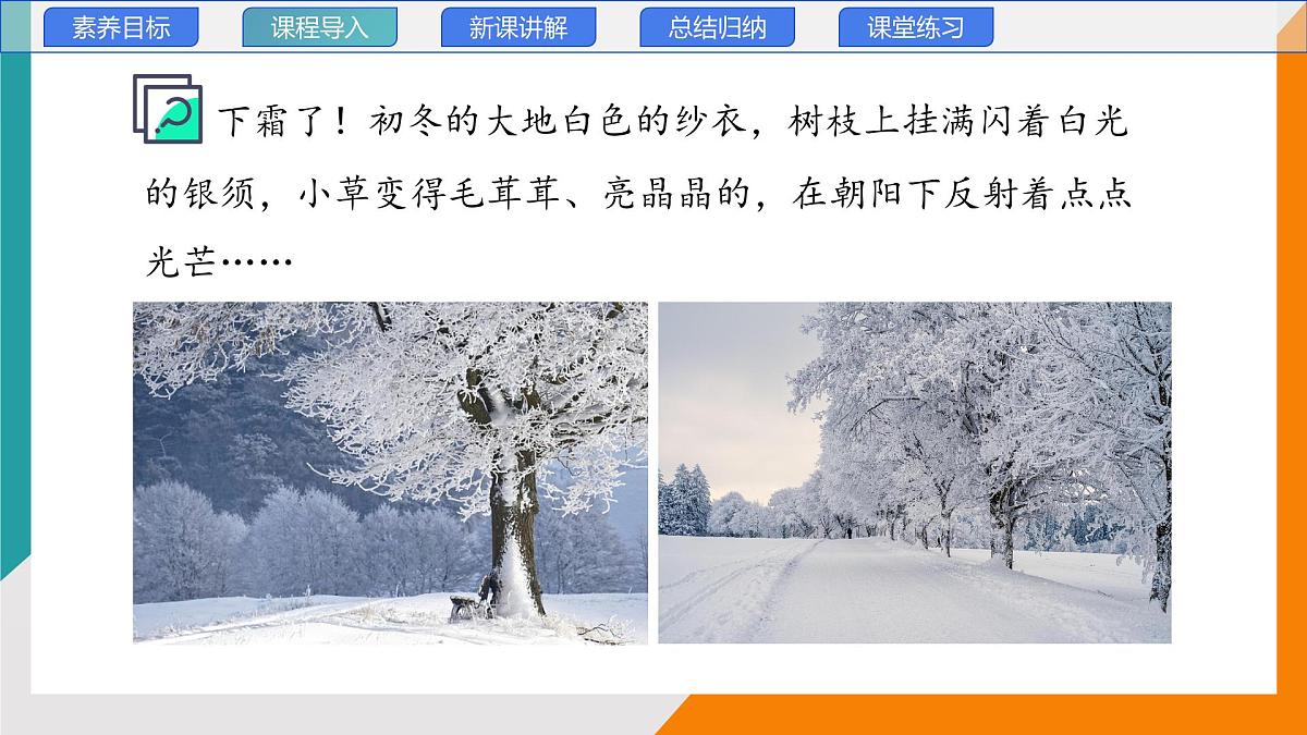 5.4 升华和凝华(教学课件)——初中物理教科版(2024)八年级上册第3页
