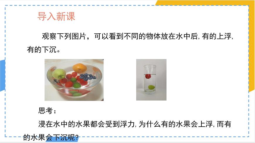 10.3 物体的浮沉条件及应用 课件 人教版(2024)物理八年级下册第4页