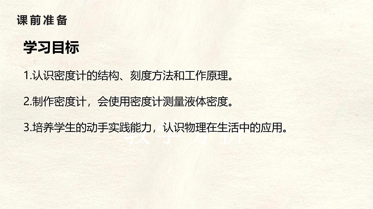 10.4 跨学科实践:制作微型密度计 课件 初中人教版(2024)物理八年级下册第2页