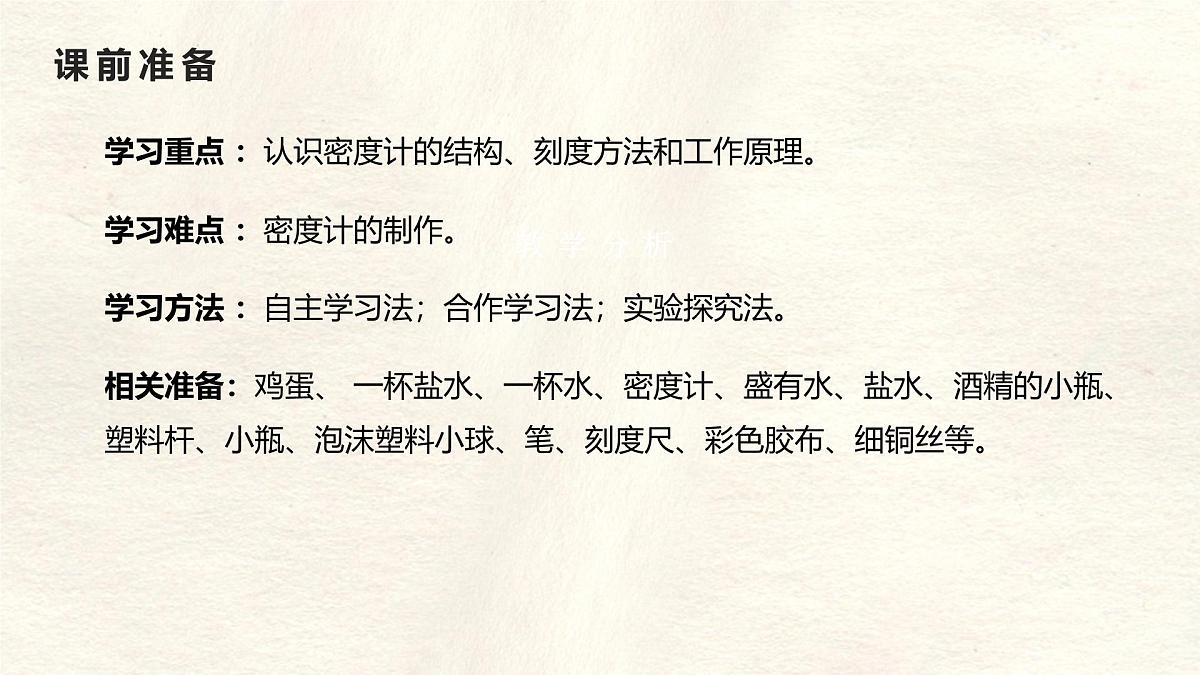 10.4 跨学科实践:制作微型密度计 课件 初中人教版(2024)物理八年级下册第3页