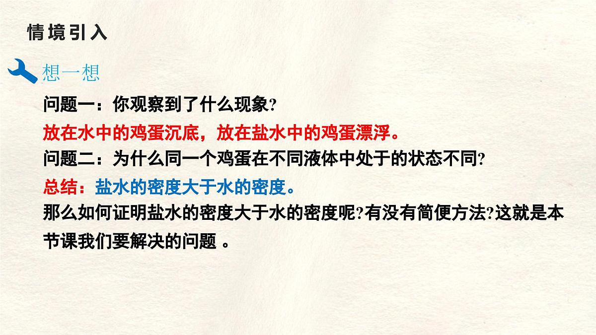 10.4 跨学科实践:制作微型密度计 课件 初中人教版(2024)物理八年级下册第5页