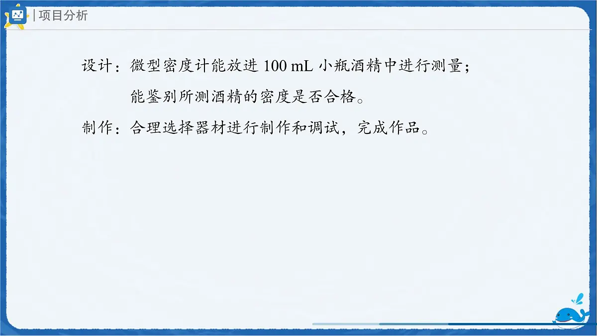 10.4 跨学科实践:制作微型密度计 课件 初中物理人教版(2024)八年级下册第3页