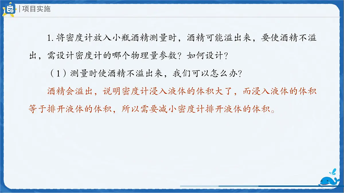 10.4 跨学科实践:制作微型密度计 课件 初中物理人教版(2024)八年级下册第5页