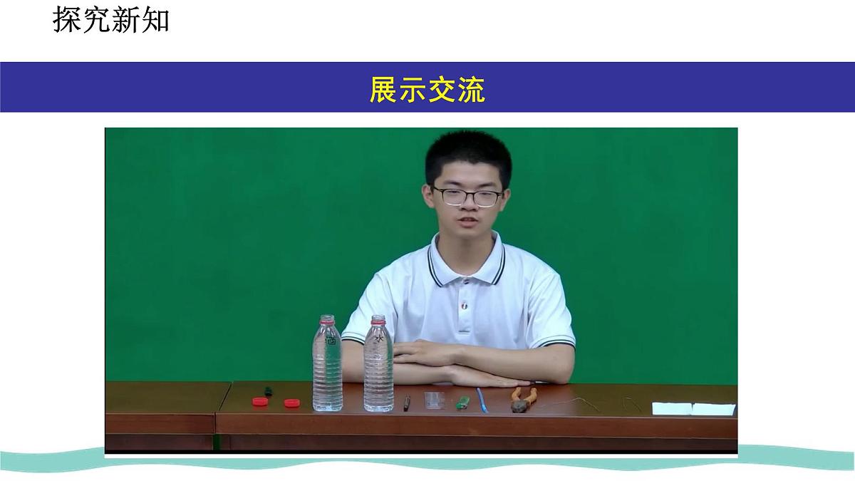 10.4 跨学科实践:制作微型密度计 课件-初中人教版(2024)物理八年级下册第6页