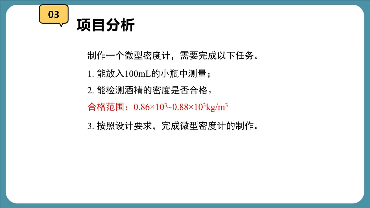 10.4 跨学科实践:制作微型密度计 课件-物理人教版(2024)八年级下册第4页