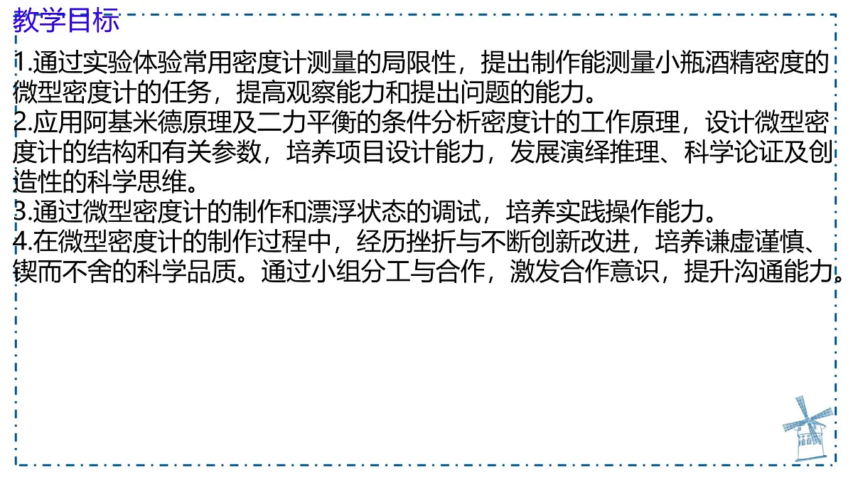 10.4 跨学科实践:制作微型密度计-课件 物理人教版(2024)八年级下册第2页