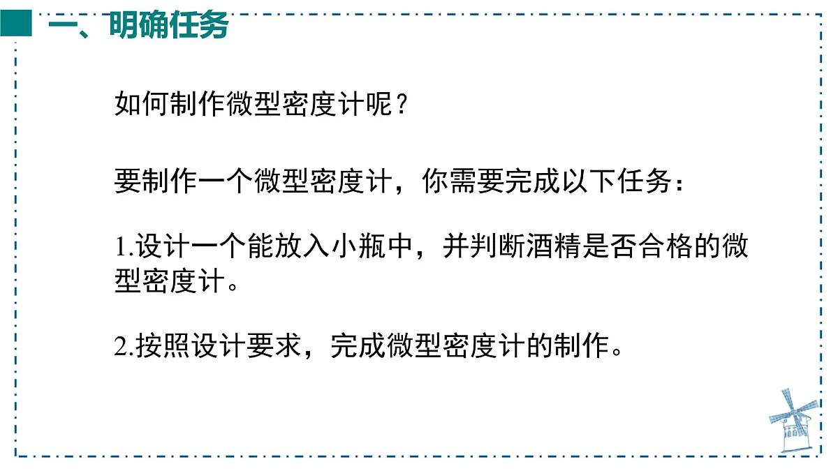 10.4 跨学科实践:制作微型密度计-课件 物理人教版(2024)八年级下册第3页