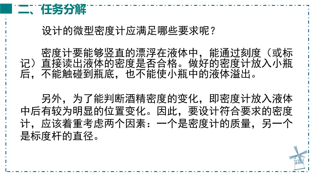 10.4 跨学科实践:制作微型密度计-课件 物理人教版(2024)八年级下册第4页