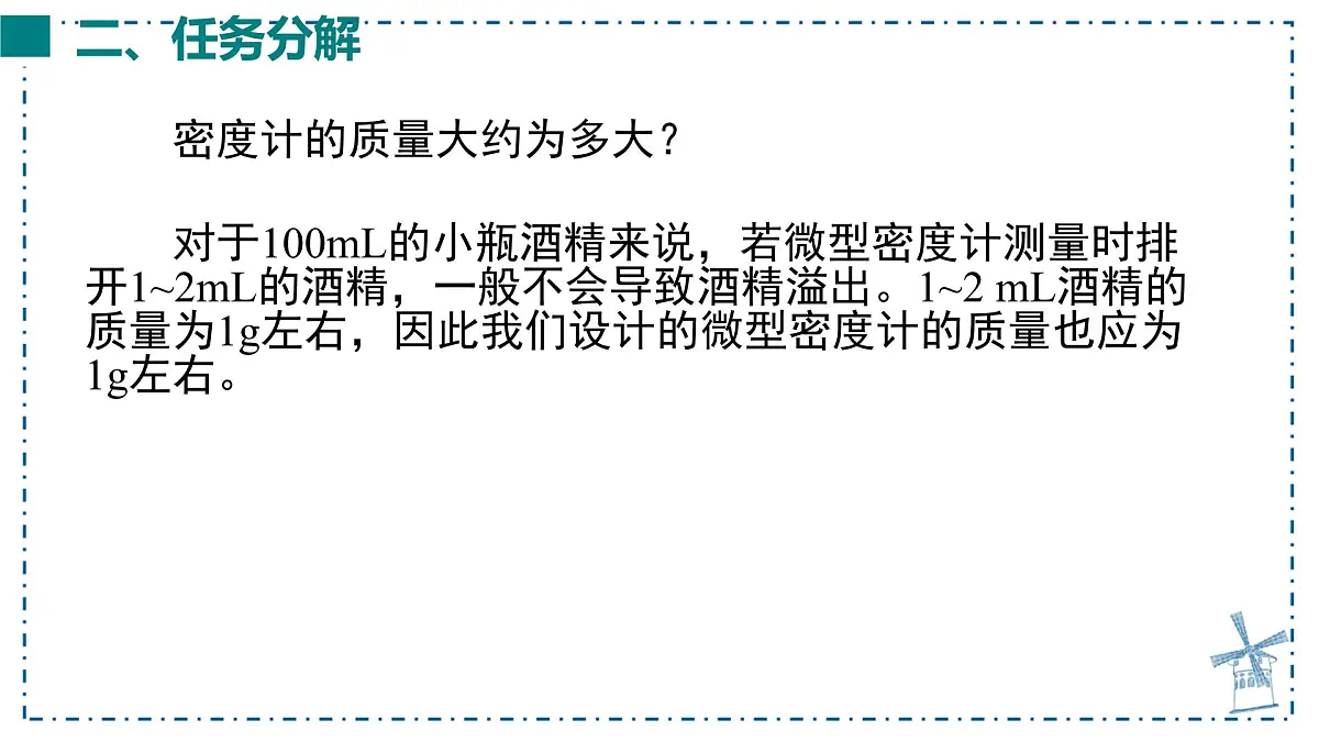 10.4 跨学科实践:制作微型密度计-课件 物理人教版(2024)八年级下册第5页