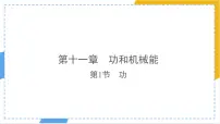 人教版(2024)八年级下册(2024)功教案配套课件ppt